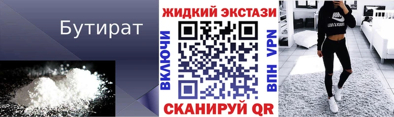 как найти наркотики  Игра  Бутират жидкий экстази 